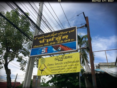 อื่นๆ
