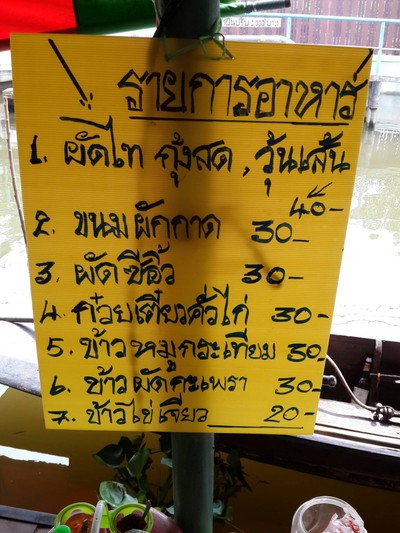 ป้ายราคาหรือสมุดเมนู