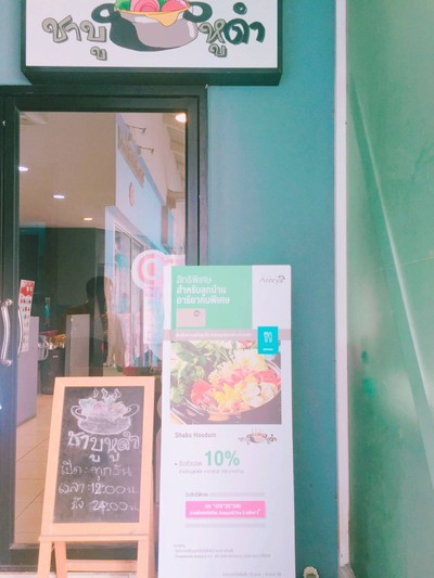 หน้าร้าน