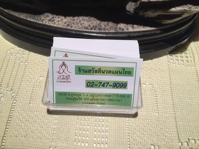 สวัสดีนวดแผนไทย