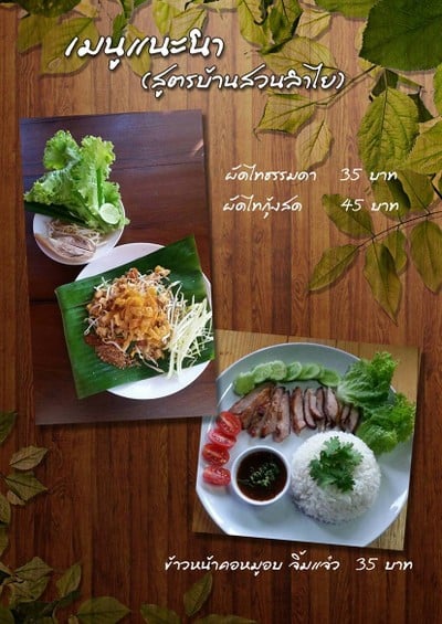 ผัดไทย กับข้าวคอหมูอบ