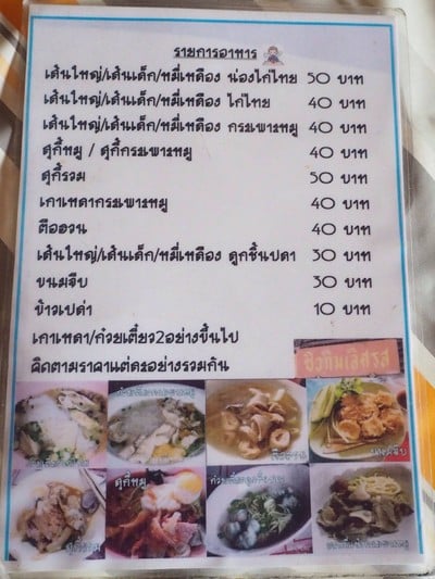 ป้ายราคาหรือสมุดเมนู