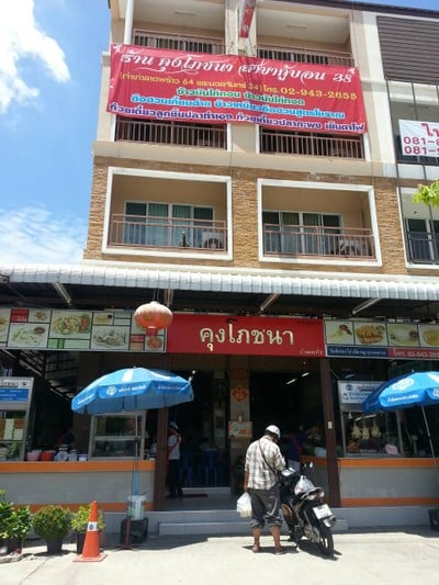 หน้าร้าน