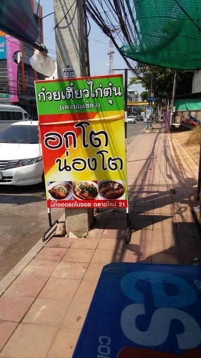 อื่นๆ