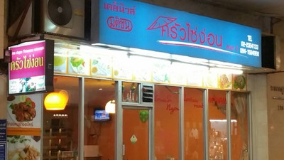 หน้าร้าน