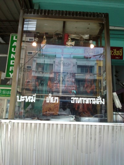 หน้าร้าน