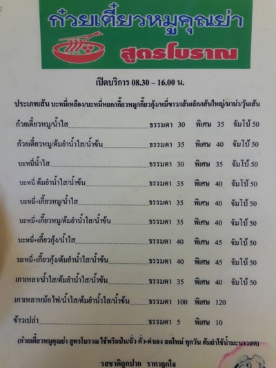 ป้ายราคาหรือสมุดเมนู