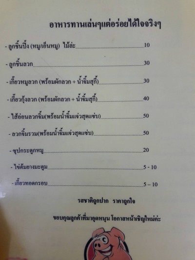 ป้ายราคาหรือสมุดเมนู