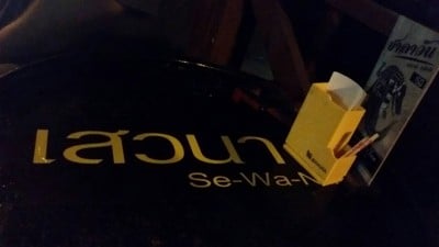 เสวนาภูเก็ต