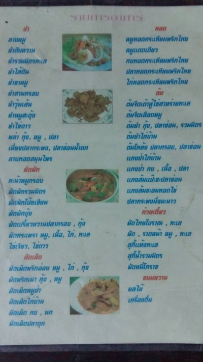 ป้ายราคาหรือสมุดเมนู