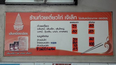 ป้ายราคาหรือสมุดเมนู
