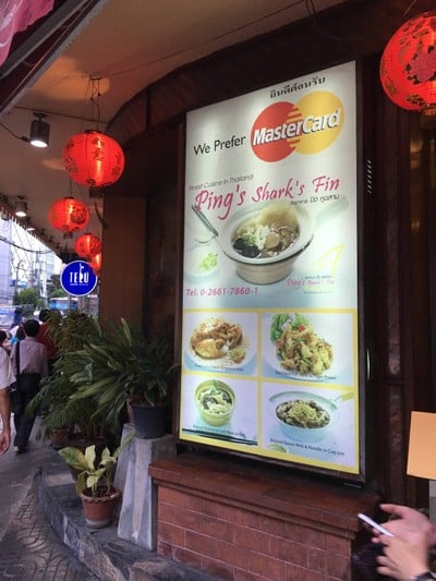 หน้าร้าน