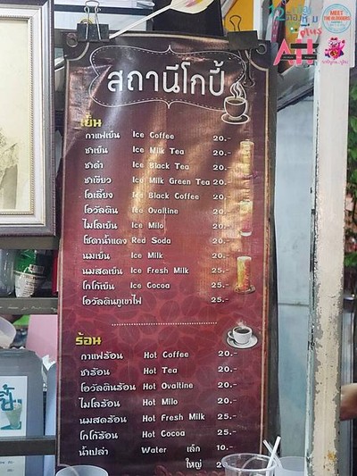 ป้ายราคาหรือสมุดเมนู