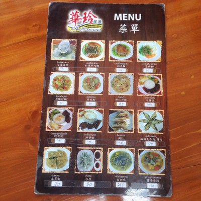 ป้ายราคาหรือสมุดเมนู
