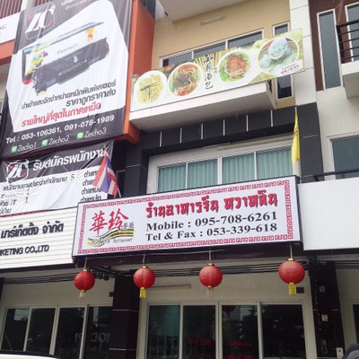 หน้าร้าน