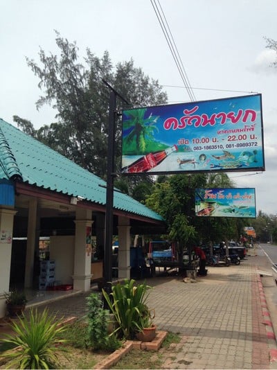 หน้าร้าน