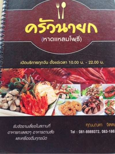 ป้ายราคาหรือสมุดเมนู