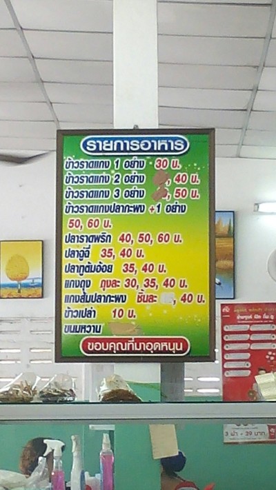 ป้ายราคาหรือสมุดเมนู
