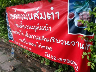 หน้าร้าน