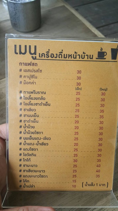 ป้ายราคาหรือสมุดเมนู