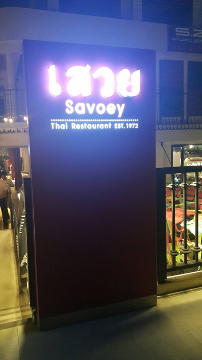 หน้าร้าน