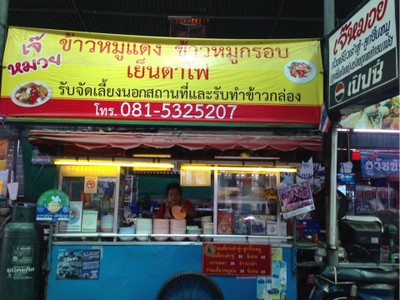 หน้าร้าน