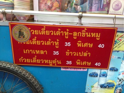 ป้ายราคาหรือสมุดเมนู