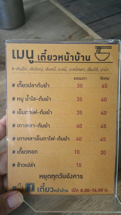 ป้ายราคาหรือสมุดเมนู