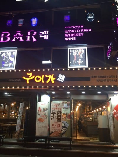 หน้าร้าน 구이가 Sincheon