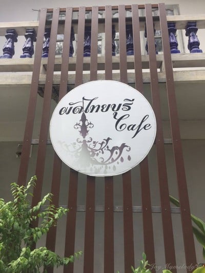 หน้าร้าน