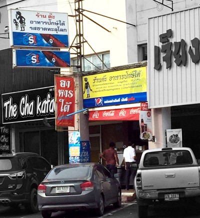 หน้าร้าน