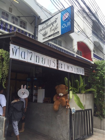 หน้าร้าน