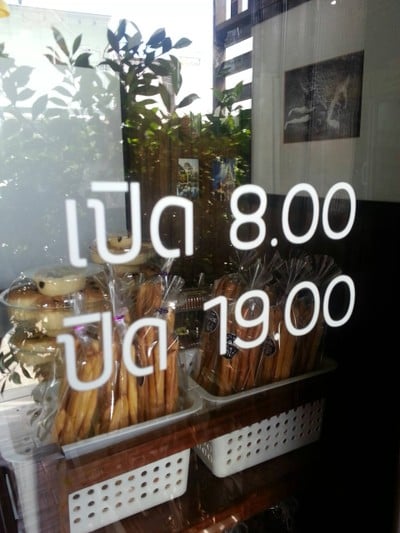 หน้าร้าน