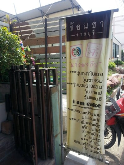 หน้าร้าน