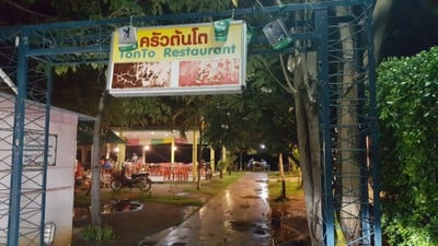 หน้าร้าน