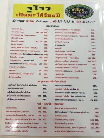 ป้ายราคาหรือสมุดเมนู