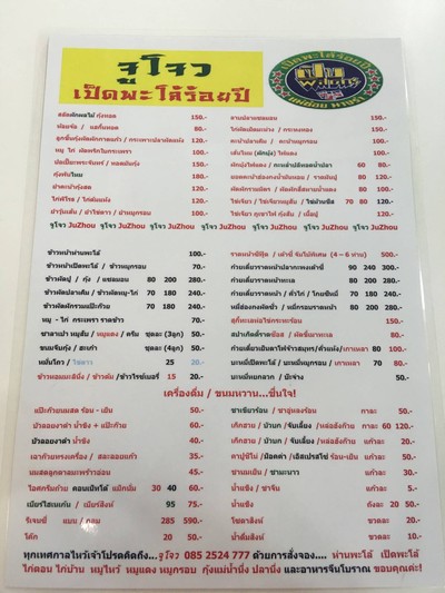 ป้ายราคาหรือสมุดเมนู