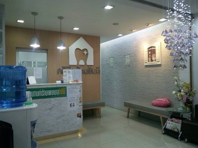 คลินิกบ้านฟันดี