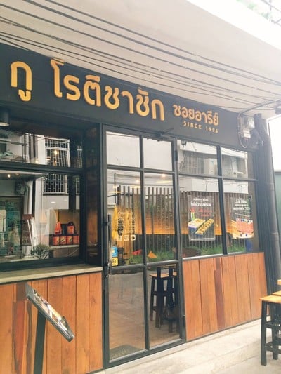 หน้าร้าน