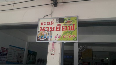 อื่นๆ