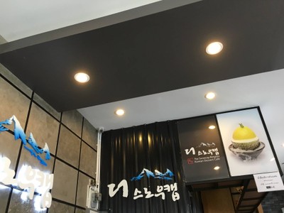 บรรยากาศ Snowcap ตัวเมืองหาดใหญ่