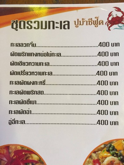 ป้ายราคาหรือสมุดเมนู