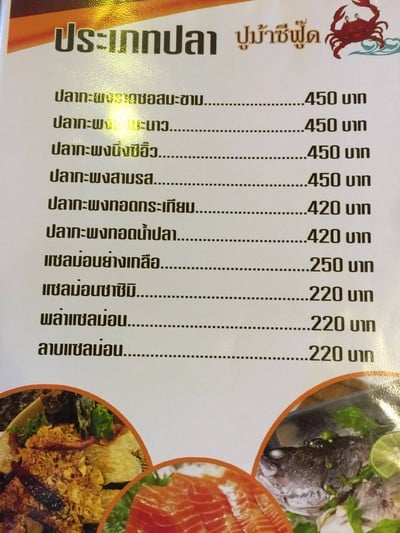 ป้ายราคาหรือสมุดเมนู