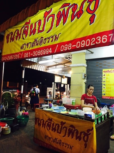 ขนมจีนป้าพินธุ์ สันติธรรม