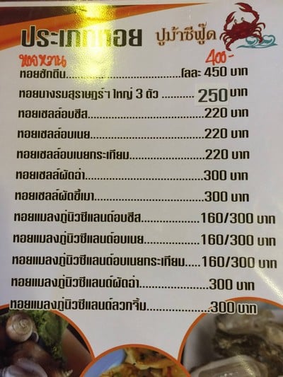 ป้ายราคาหรือสมุดเมนู