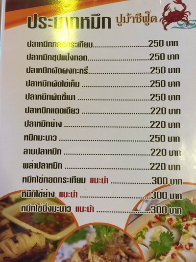 ป้ายราคาหรือสมุดเมนู