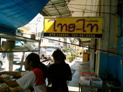 หน้าร้าน