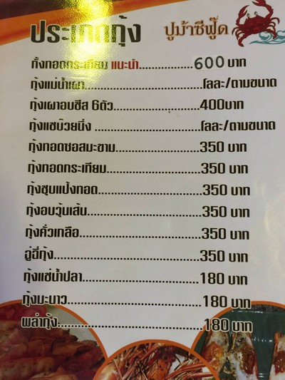 ป้ายราคาหรือสมุดเมนู