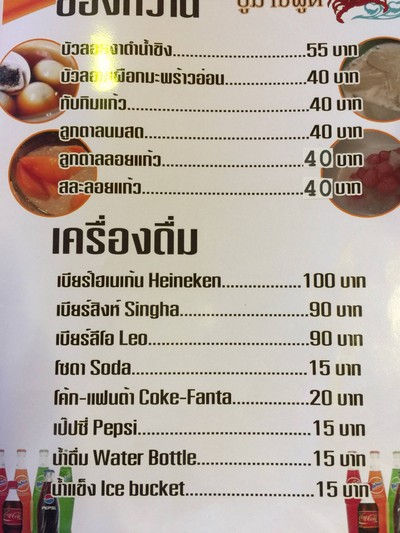 ป้ายราคาหรือสมุดเมนู