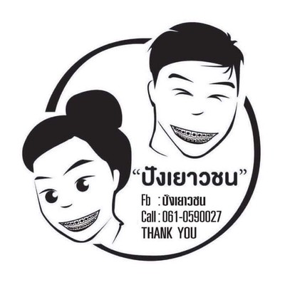 ปังเยาวชน